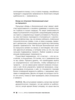 Тревога. Путь к психологическому равновесию — изображение 12