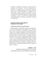 Тревога. Путь к психологическому равновесию — изображение 13