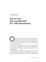Тревога. Путь к психологическому равновесию — изображение 7