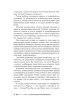 Тревога. Путь к психологическому равновесию — изображение 8