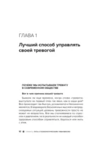 Тревога. Путь к психологическому равновесию — изображение 10