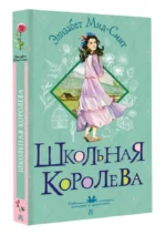 Школьная королева — изображение 2