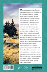 Эмили из Молодого Месяца — Детская художественная литература