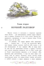 Эмили из Молодого Месяца — изображение 5
