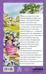 Волшебство для Мэриголд — изображение 3