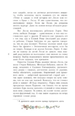 Волшебство для Мэриголд — изображение 7