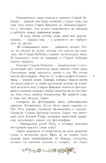 Волшебство для Мэриголд — изображение 8