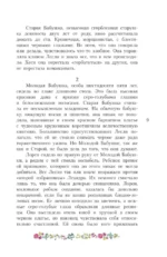 Волшебство для Мэриголд — изображение 10