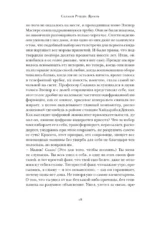 Ярость — изображение 10