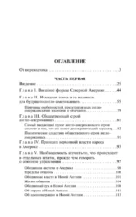 Демократия в Америке — изображение 3