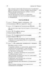 Демократия в Америке — изображение 5