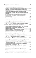 Демократия в Америке — изображение 6