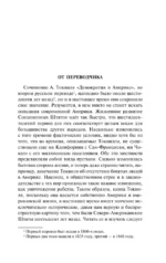 Демократия в Америке — изображение 7