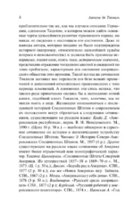 Демократия в Америке — изображение 8