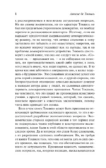 Демократия в Америке — изображение 10
