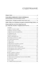 Самомассаж. Подробное руководство по традиционным восточным практикам — изображение 4