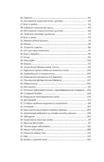 Самомассаж. Подробное руководство по традиционным восточным практикам — изображение 5