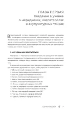 Самомассаж. Подробное руководство по традиционным восточным практикам — изображение 8