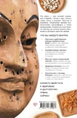 Избавление от боли. Целительные методы восточной медицины — изображение 3