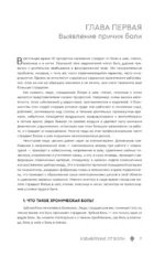 Избавление от боли. Целительные методы восточной медицины — изображение 7