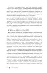 Избавление от боли. Целительные методы восточной медицины — изображение 8