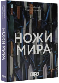 Ножи мира — Коллекционирование