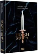 Ножи мира — изображение 2