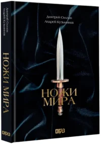 Ножи мира — Коллекционирование