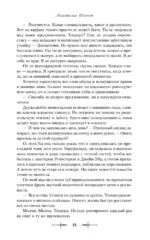 Закон треснувшего корешка — изображение 11