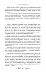 Закон треснувшего корешка — изображение 13