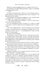 Закон треснувшего корешка — изображение 14