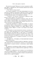 Закон треснувшего корешка — изображение 16