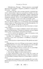 Закон треснувшего корешка — изображение 17