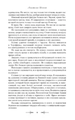 Закон треснувшего корешка — изображение 7