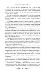 Закон треснувшего корешка — изображение 8