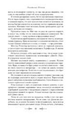 Закон треснувшего корешка — изображение 9