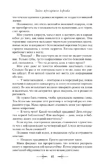 Закон треснувшего корешка — изображение 10