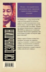 Си Цзиньпин — изображение 2
