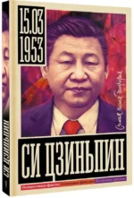 Си Цзиньпин — изображение 3