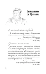 Си Цзиньпин — изображение 7