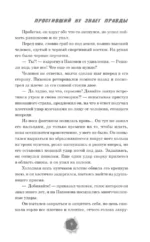 Простивший не знает правду — изображение 6