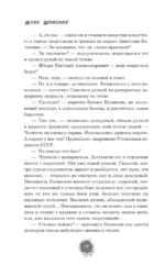 Простивший не знает правду — изображение 9