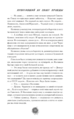 Простивший не знает правду — изображение 10