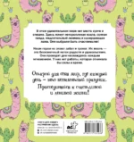 Ленивые и счастливые. Раскраска антистресс — изображение 3