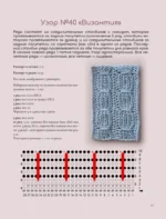 Поперечное вязание крючком. 50 узоров. 3 мастер-класса в подарок — изображение 11