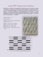 Поперечное вязание крючком. 50 узоров. 3 мастер-класса в подарок — изображение 7