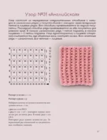 Поперечное вязание крючком. 50 узоров. 3 мастер-класса в подарок — изображение 8