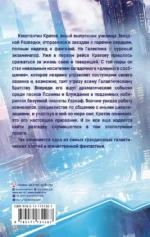 Галактический консул: Гребень волны. Гнездо феникса — изображение 2