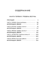 Галактический консул: Гребень волны. Гнездо феникса — изображение 3