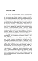 Галактический консул: Гребень волны. Гнездо феникса — изображение 6